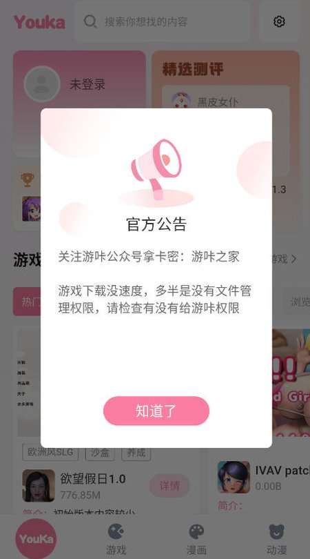 游咔app主界面-游戏漫画动漫推荐