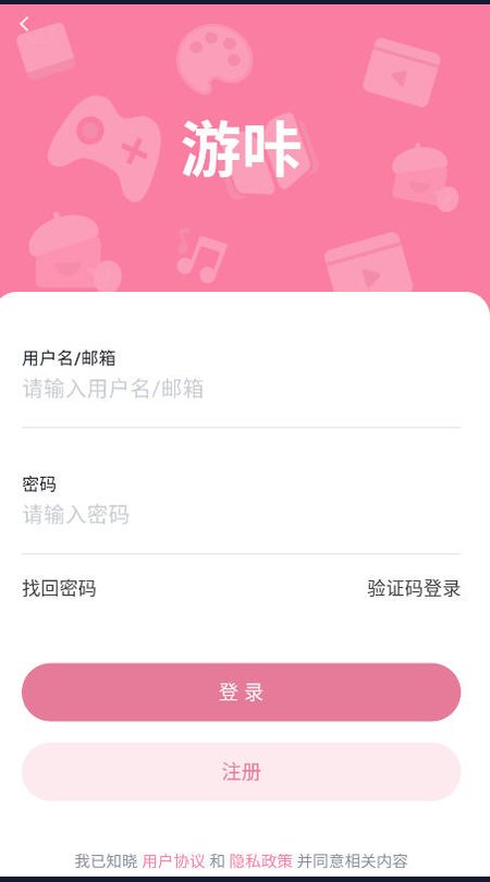 游咔app登录界面-账号登录注册